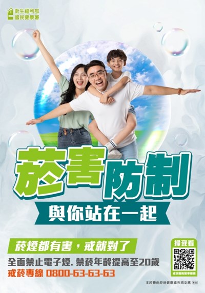 戒菸海報