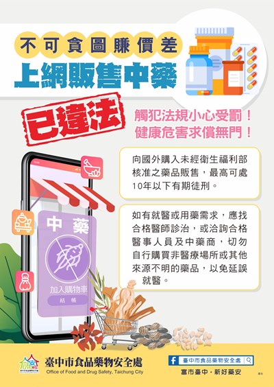 上網販售中藥已違法-2 (1)