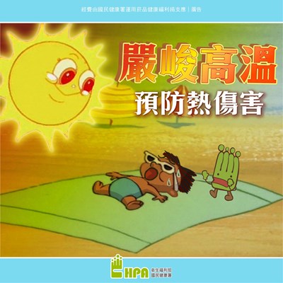 嚴峻高溫