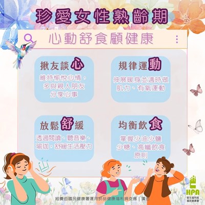珍愛更年期