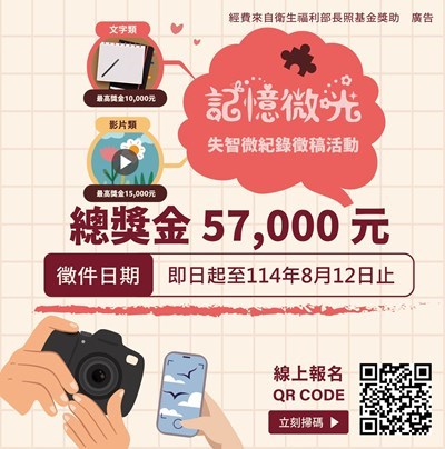 記憶微光•失智微紀錄