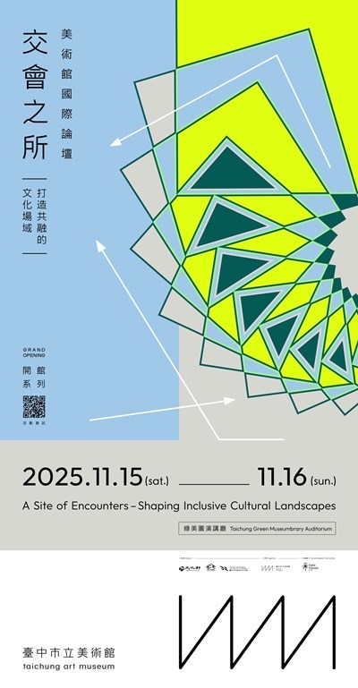 2025臺中市立美術館國際論壇『交會之所—打造共融的文化場域jpg