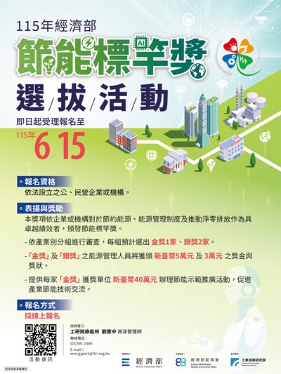 節能標竿獎選拔活動