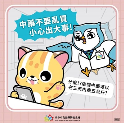 中藥不要亂買