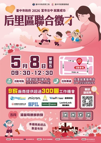 1150508-后里區聯合徵才-dm