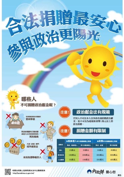 政治獻金宣導海報 (2)